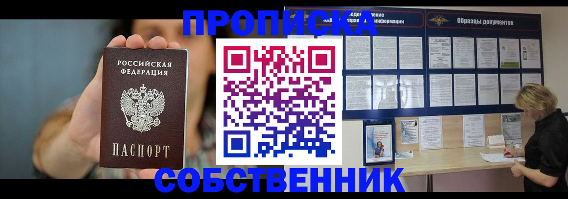 прописка в квартире в Ужуре